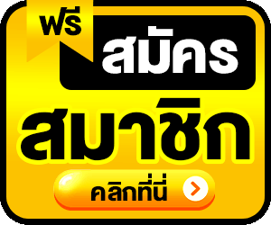 สมัคร2