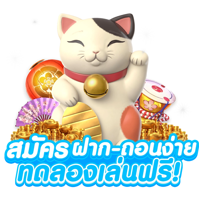 ทดลองเล่นสล็อต