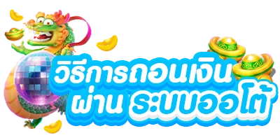 ทดลองเล่นสล็อต