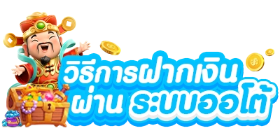 ทดลองเล่นสล็อต