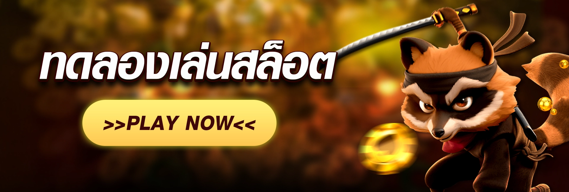 ทดลองเล่นสล็อต